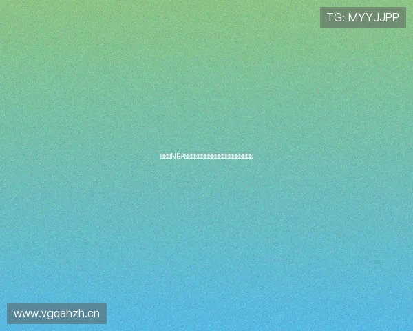 免费的NBA直播在线观看全程无广告不卡顿畅享精彩赛事